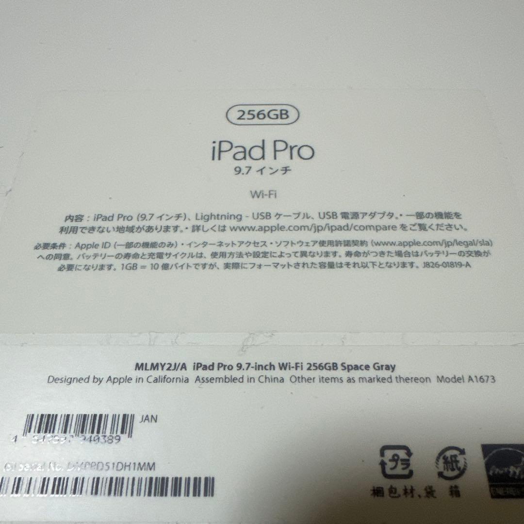 iPad Pro 9.7 スペースグレイ 256GB MLMY2J/A