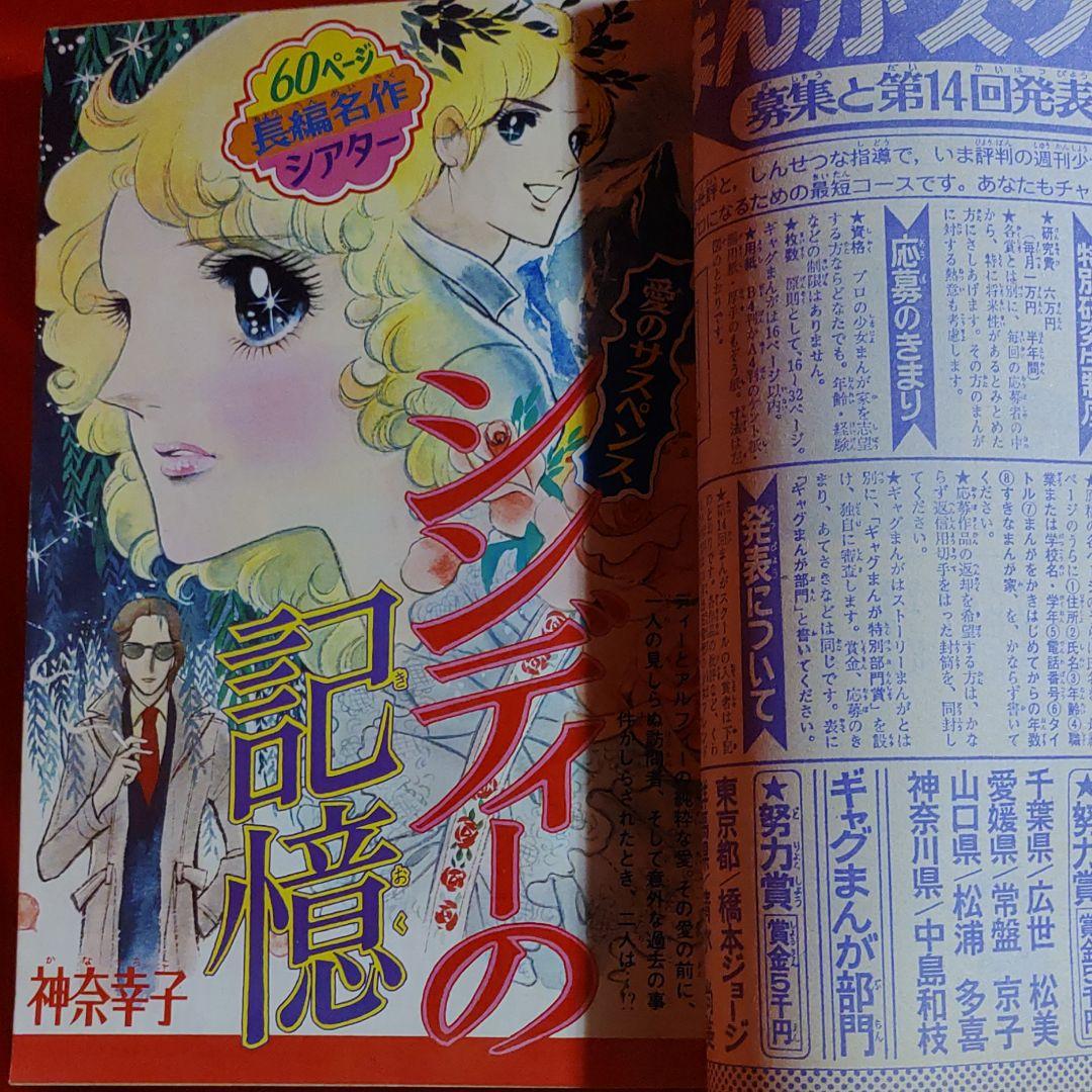 週刊少女フレンド1976年1月5日号 新連載！虹の航路●庄司陽子
