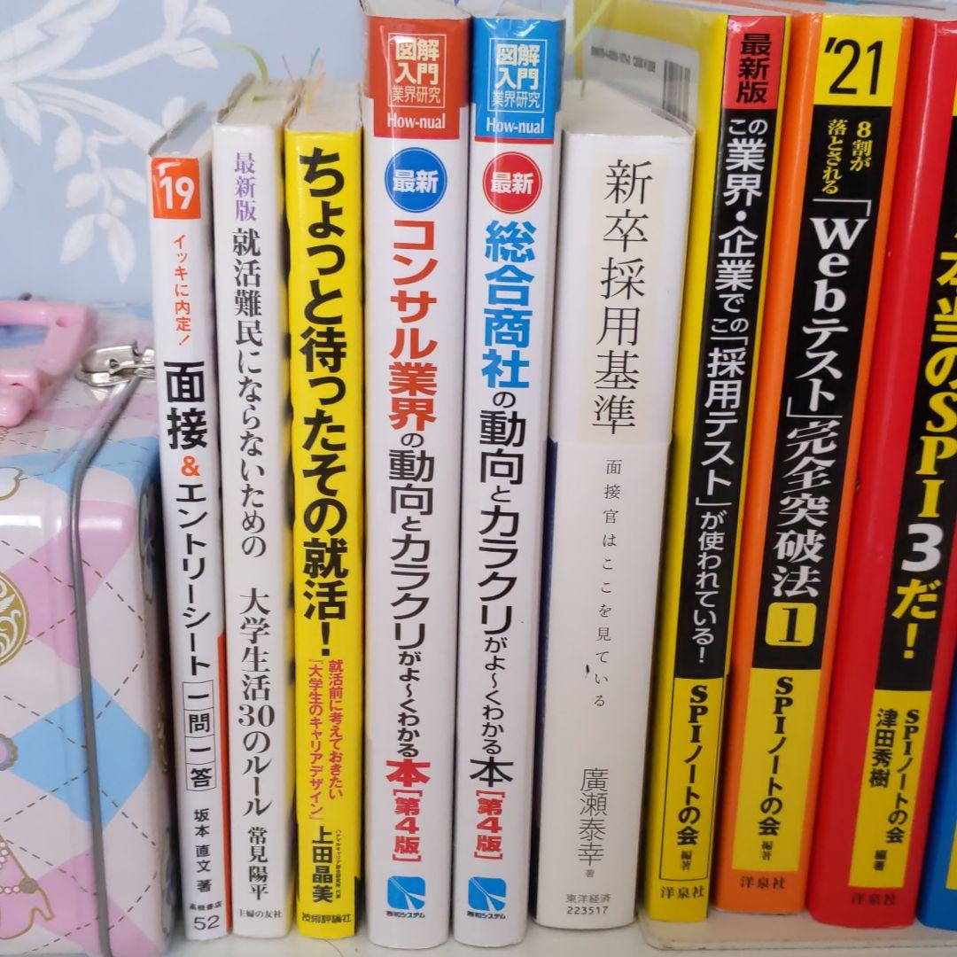 「会社四季報」業界地図 2018年版他就活!12冊セット