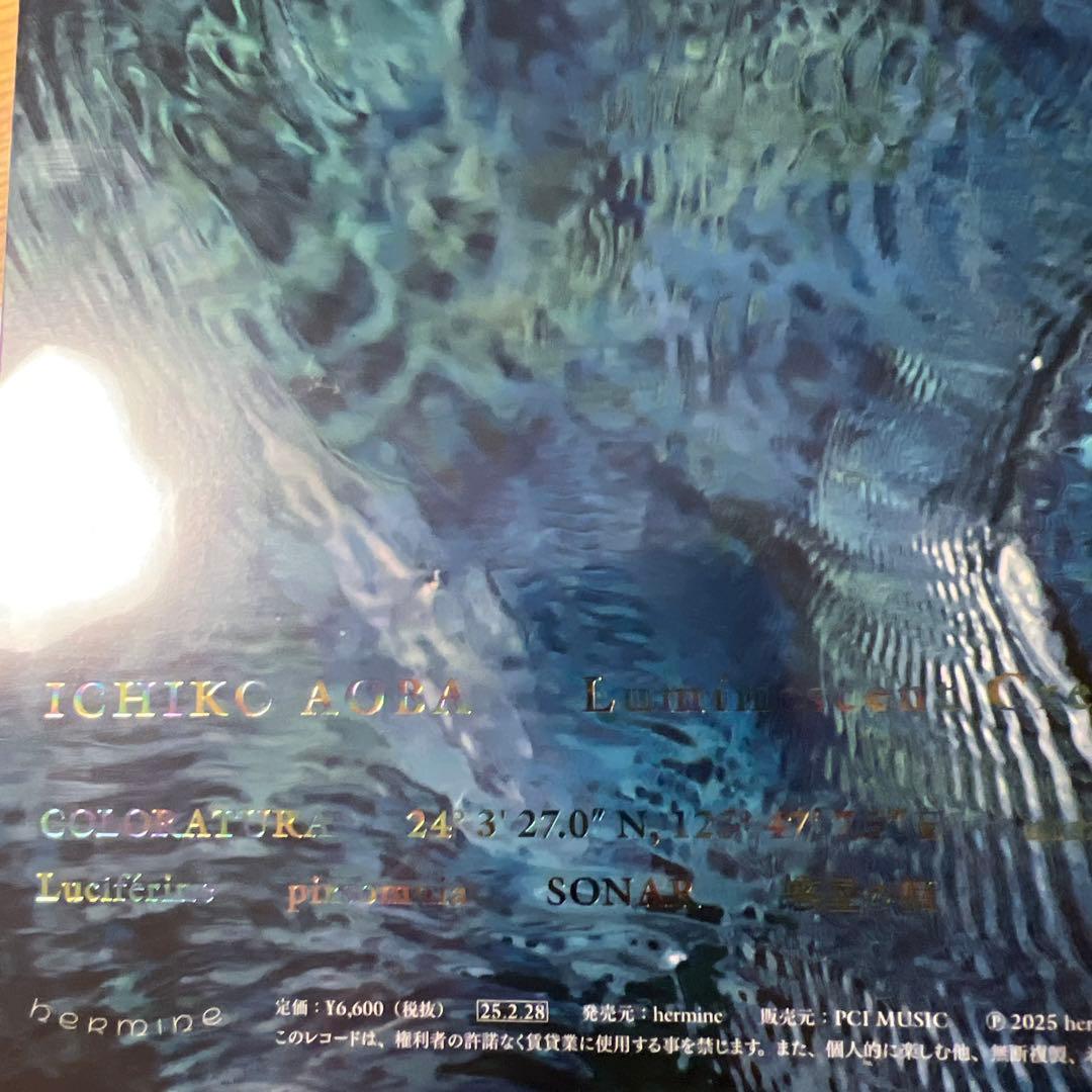 LuminescentCreatures deluxeデラックスレコード青葉市子