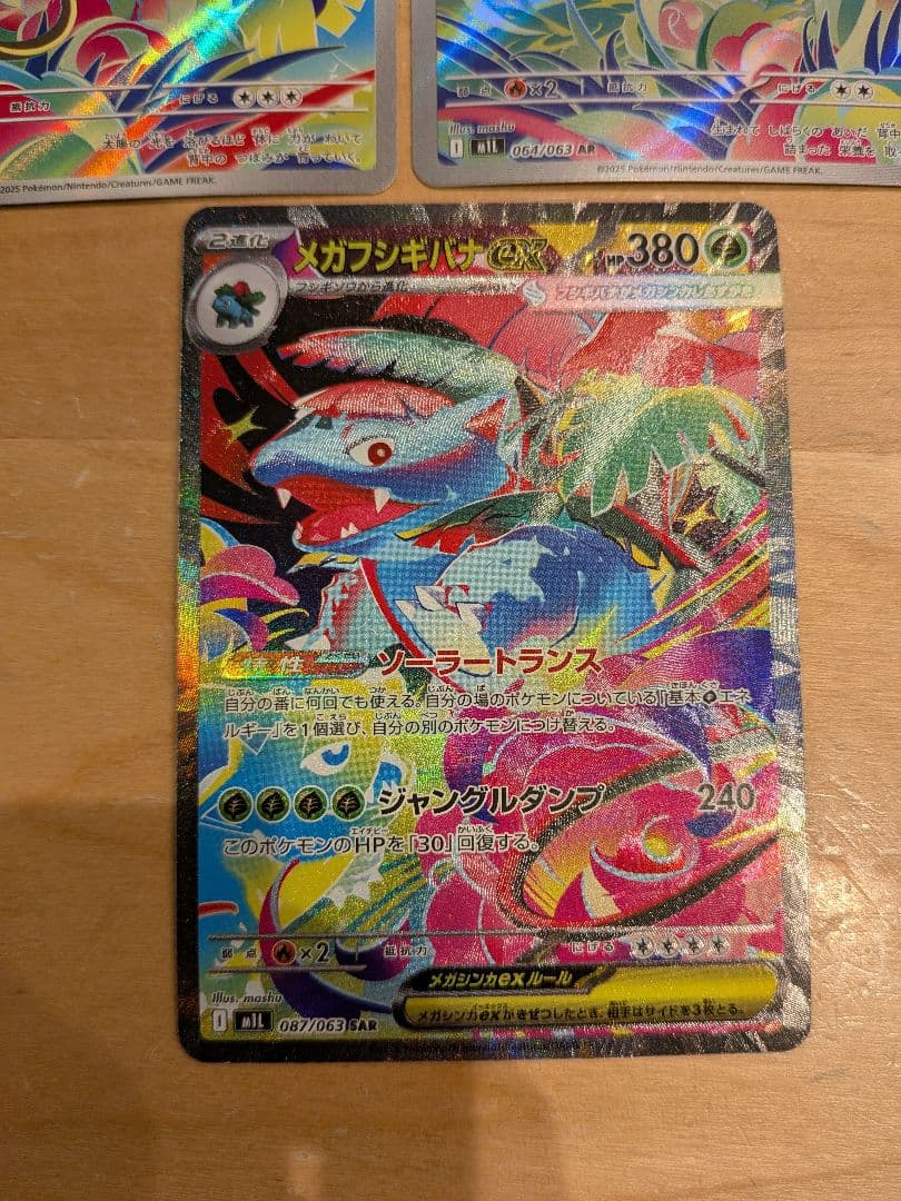 ポケモンカード　フシギダネ　AR　フシギソウ　AR　メガフシギバナEX　SAR