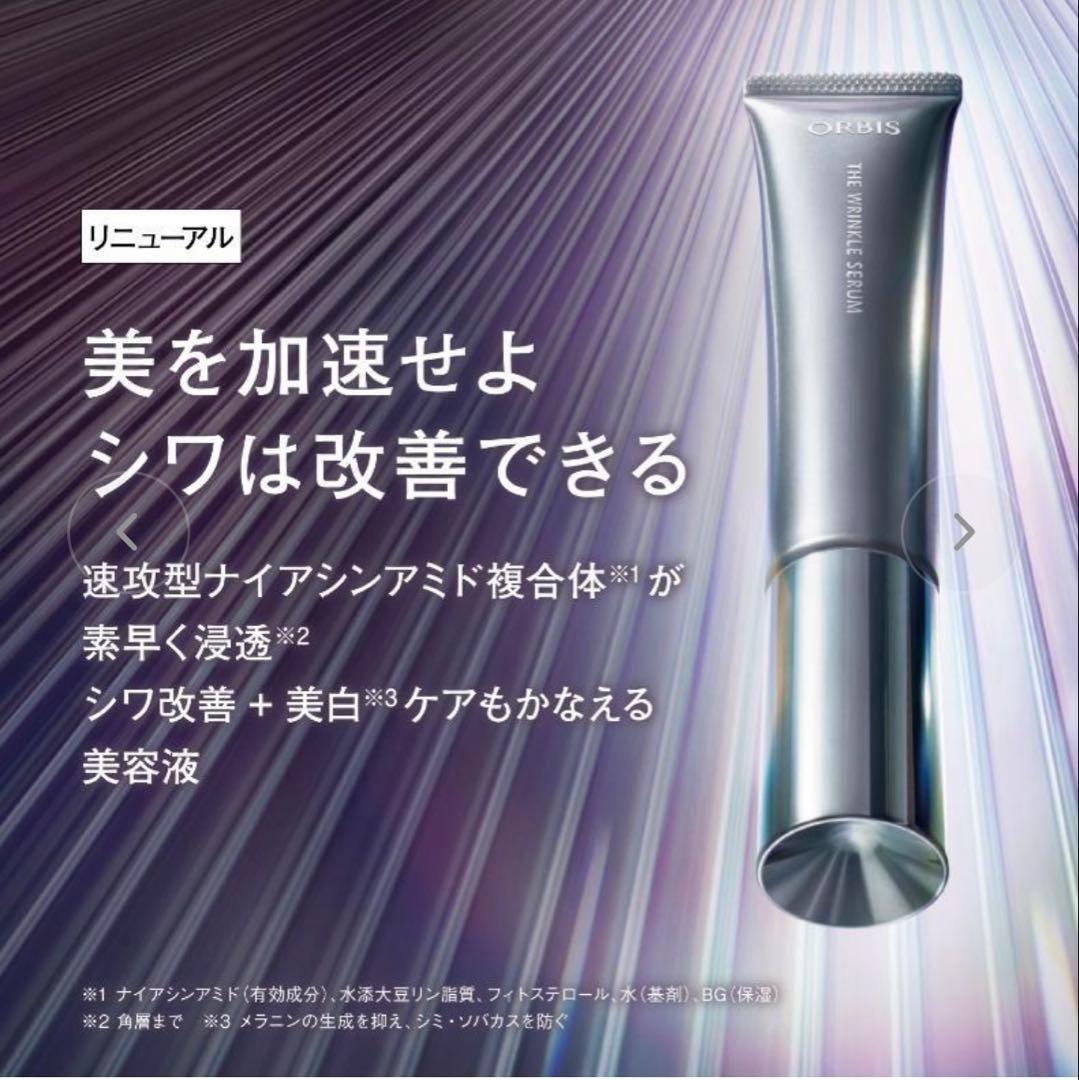 オルビス　ザリンクルセラム　ラージ60g
