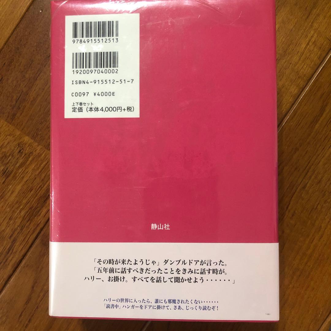 ハリー・ポッター 第五巻 第七巻セット　死の秘宝　不死鳥の騎士団　セット　新品