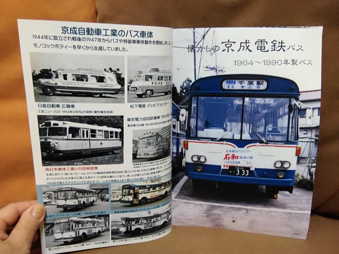神奈川バス資料保存会 バス写真シリーズ 懐かしの京成電鉄バス 1964～1990