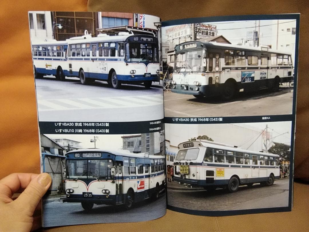 神奈川バス資料保存会 バス写真シリーズ 懐かしの京成電鉄バス 1964～1990