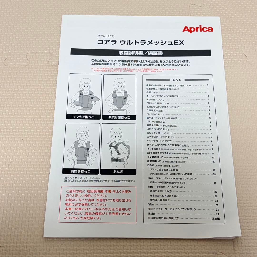 【お値段ご相談下さい！】Aprica コアラウルトラメッシュEX 抱っこ紐