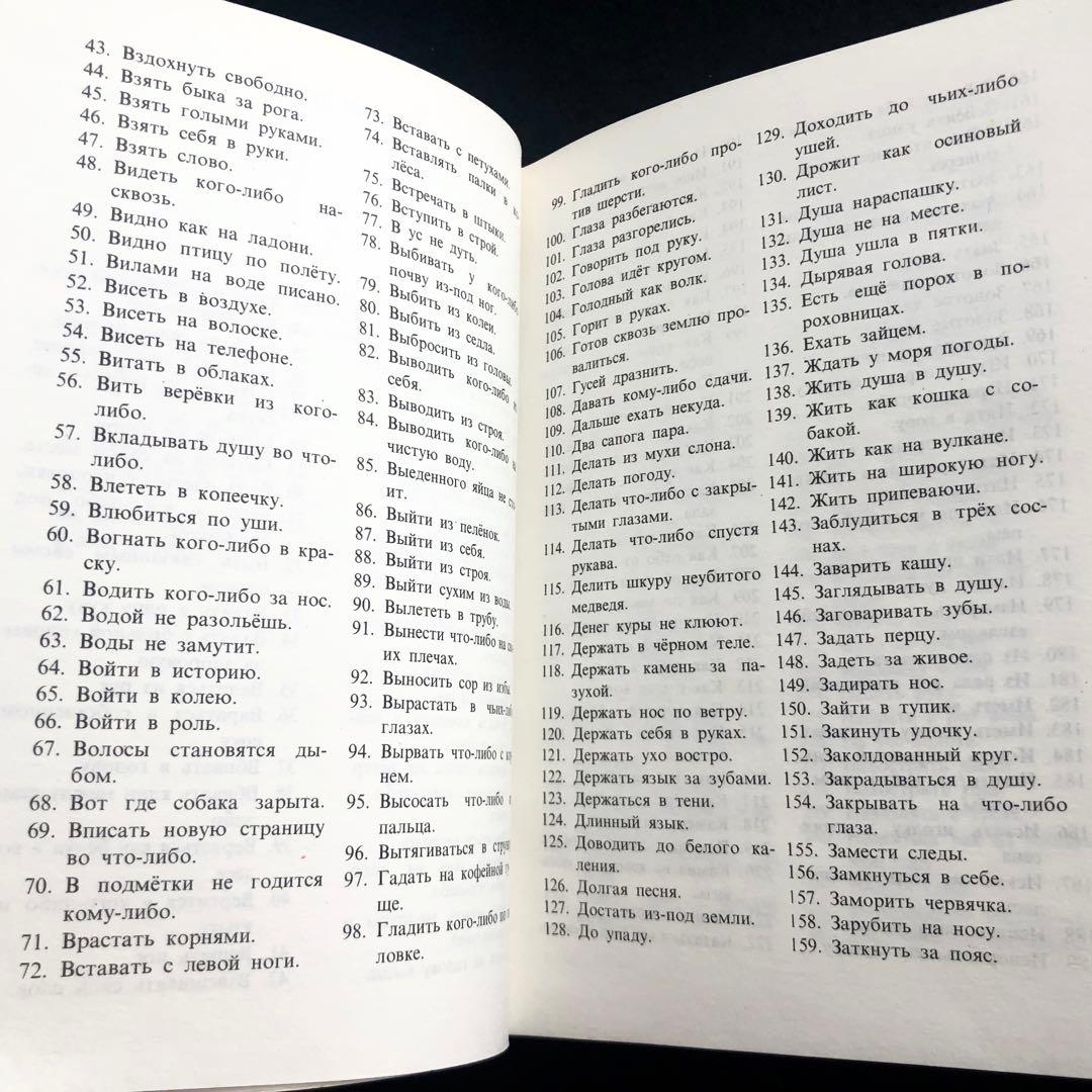 ロシア語慣用句集「Russian Idioms Illustrated」1981