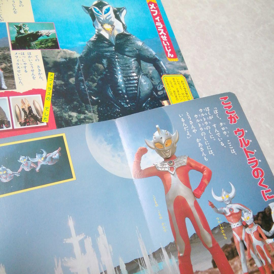 昭和レトロ　ウルトラマン物語　ウルトラ大怪獣