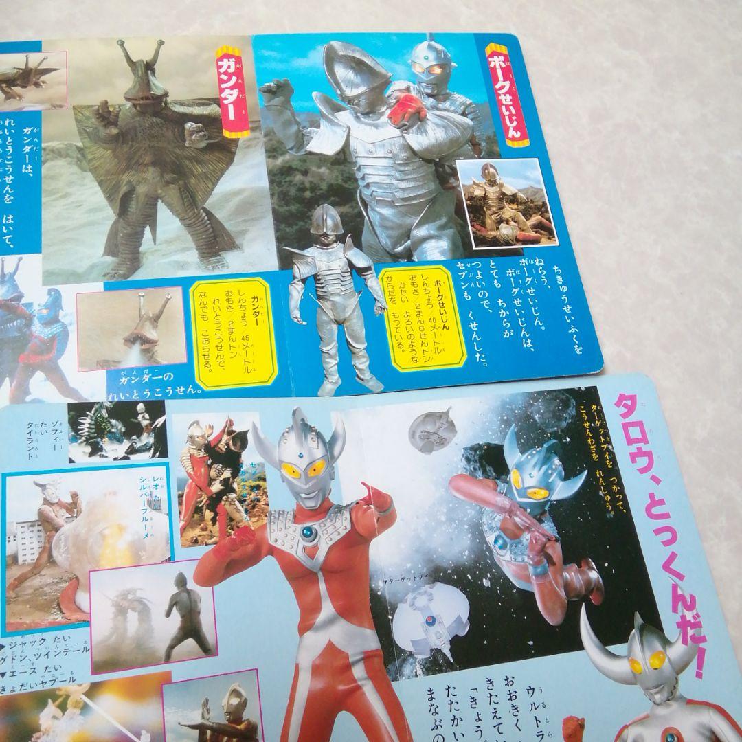 昭和レトロ　ウルトラマン物語　ウルトラ大怪獣