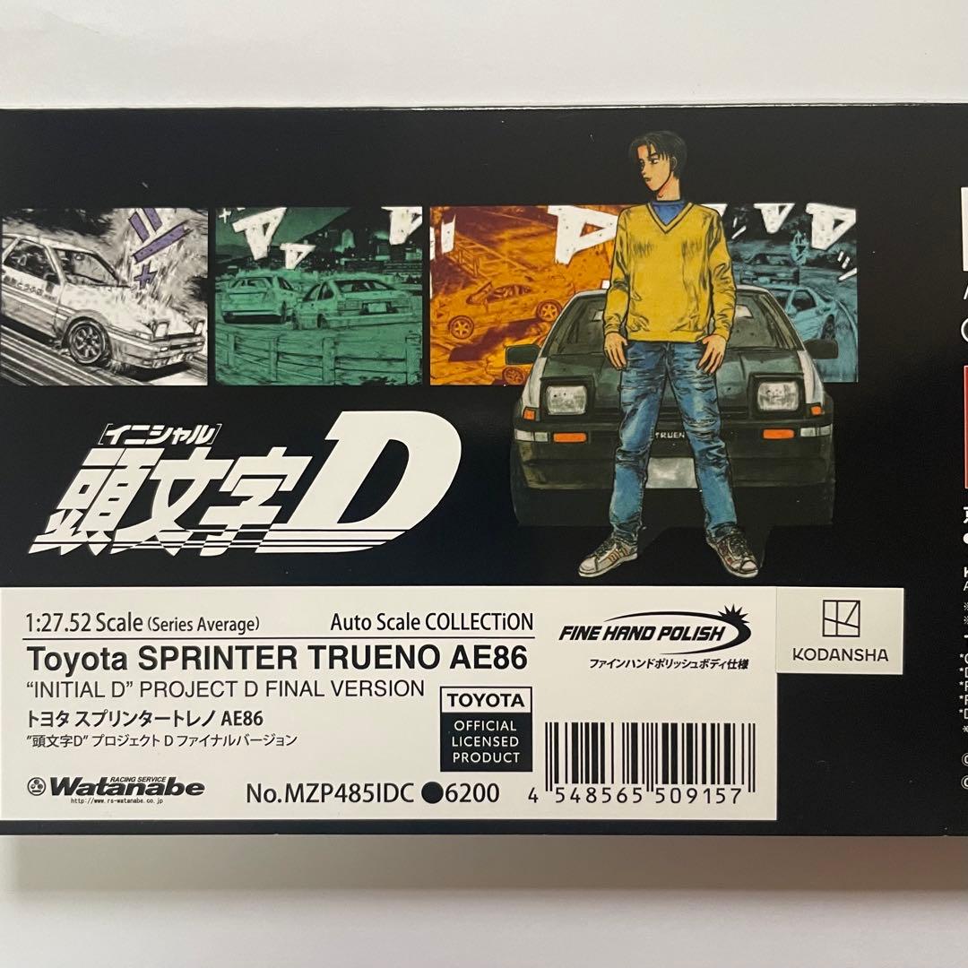 京商トヨタスプリンタートレノAE86 頭文字Dプロジェクトファイナルバージョン