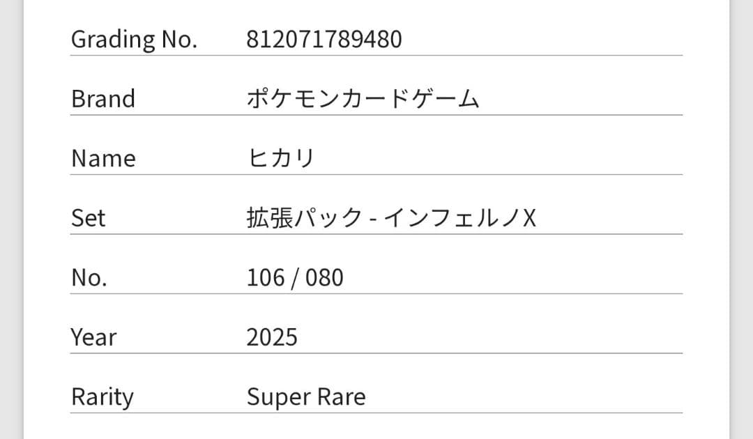 週末限定値下！【インフェルノX】 ヒカリ SR【gemix10】