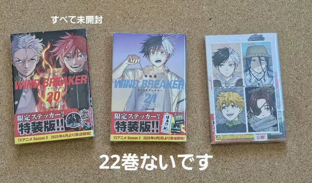 WIND BREAKER ウィンドブレイカー 漫画 1-21巻 23巻 特装版