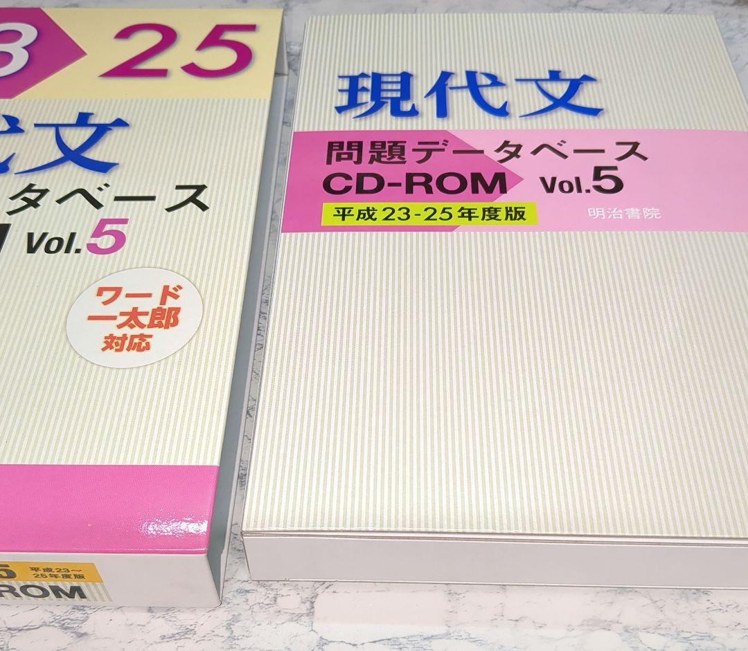 現代文 問題データベース CD-ROM Vol.5