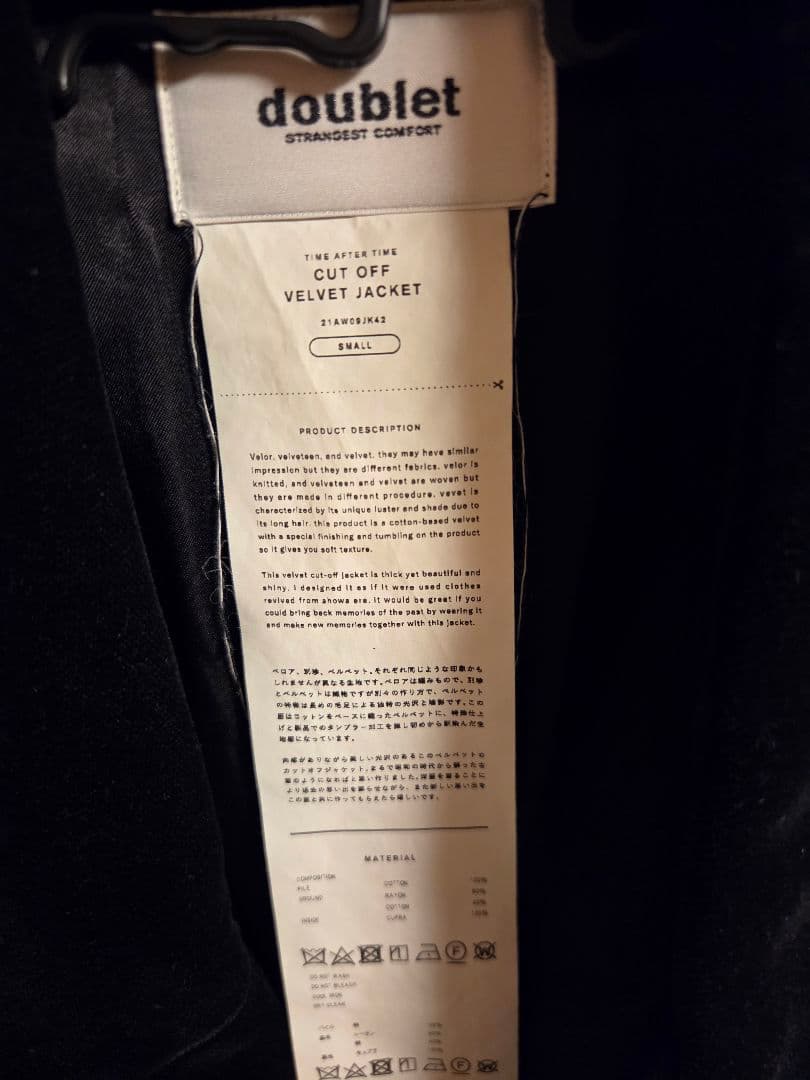 doublet　カットオフジャケット　21AW