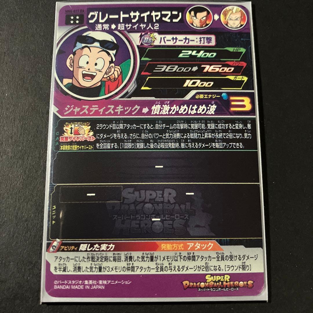 スーパードラゴンボールヒーローズ　daまとめ売り