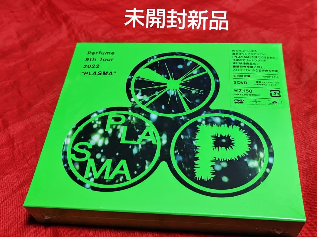 未開封新品 Perfume 2022 初回限定盤 DVD