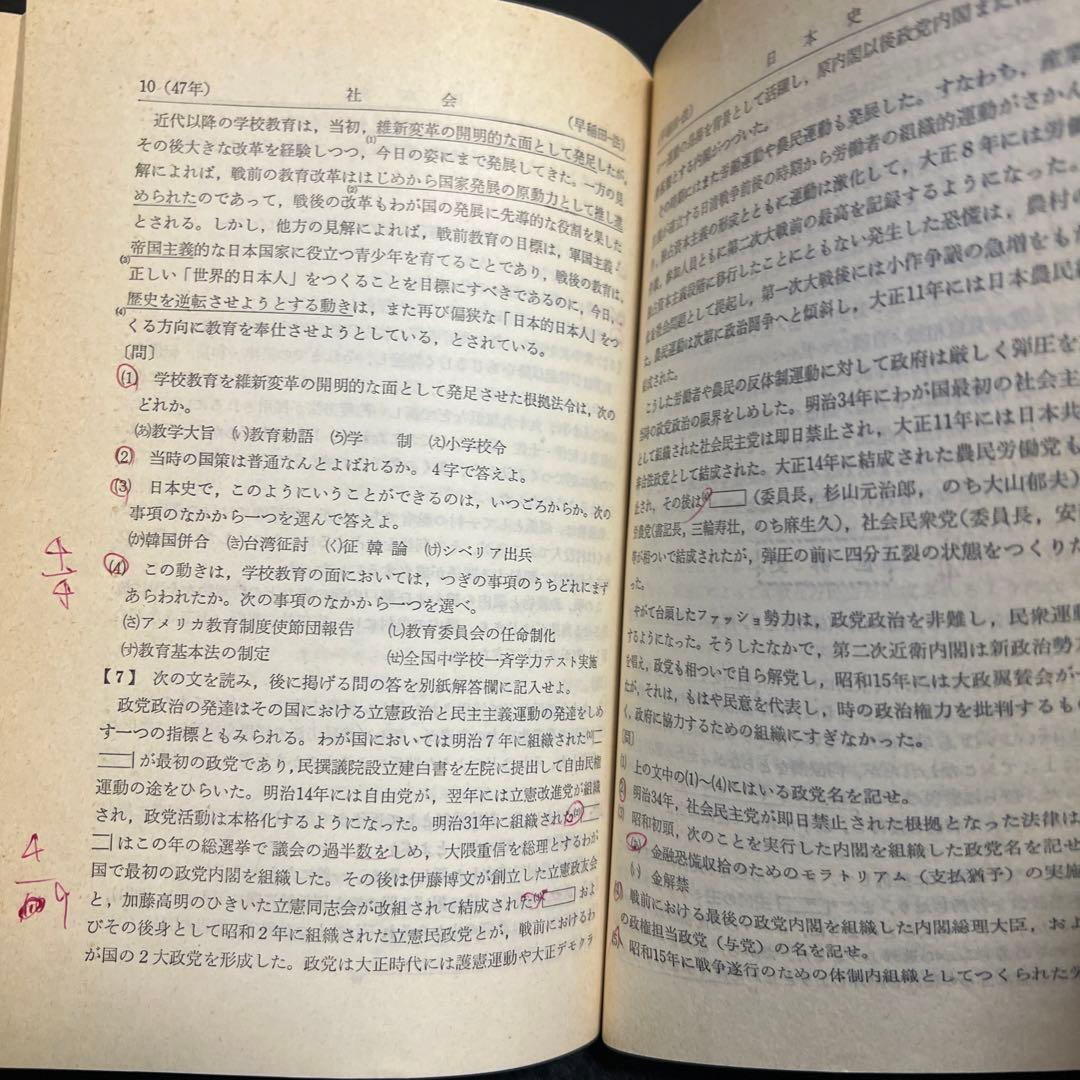 早稲田大学　法学部　1975年　赤本　教学社