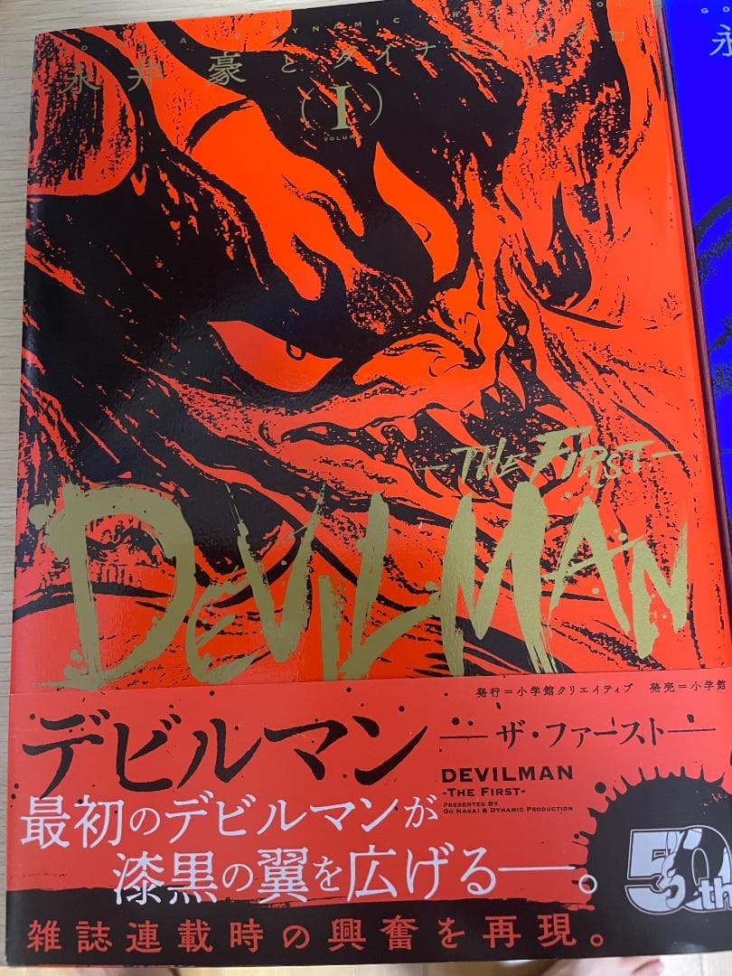 も*す様 デビルマン　the first 全巻セット