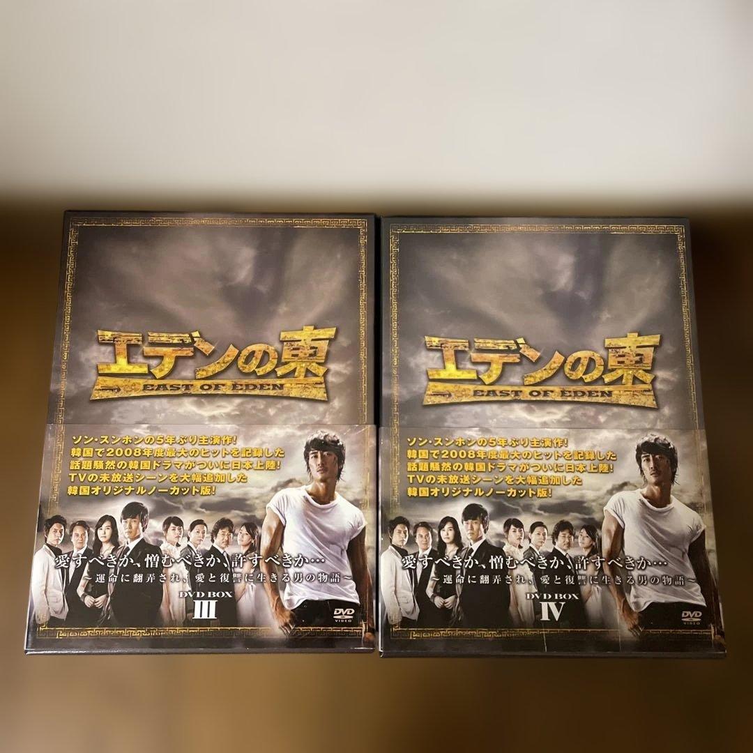 韓国ドラマ「エデンの東 ノーカット版 」DVD-BOX1-5 全巻　おまけ付き