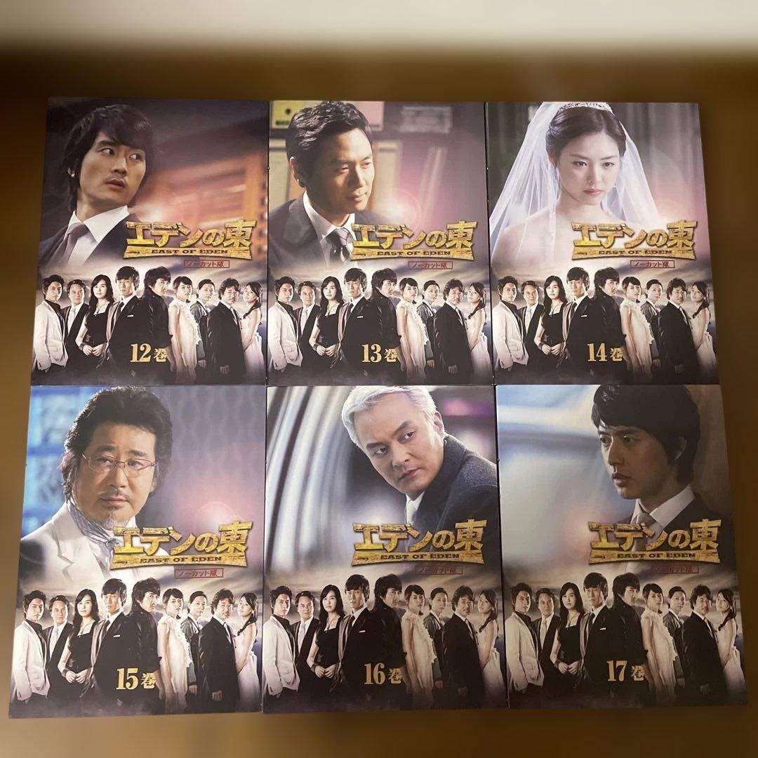 韓国ドラマ「エデンの東 ノーカット版 」DVD-BOX1-5 全巻　おまけ付き