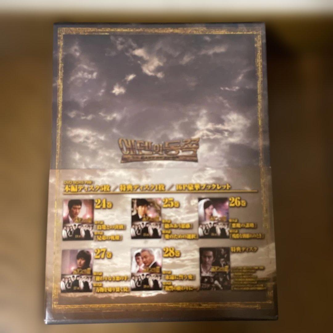 韓国ドラマ「エデンの東 ノーカット版 」DVD-BOX1-5 全巻　おまけ付き
