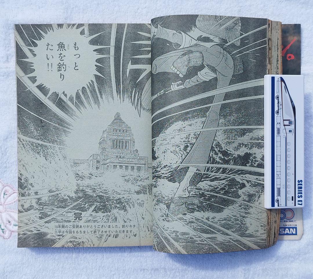 【至高の遺産】1983年 週刊少年マガジン 19号 三平フィナーレ・グラフ