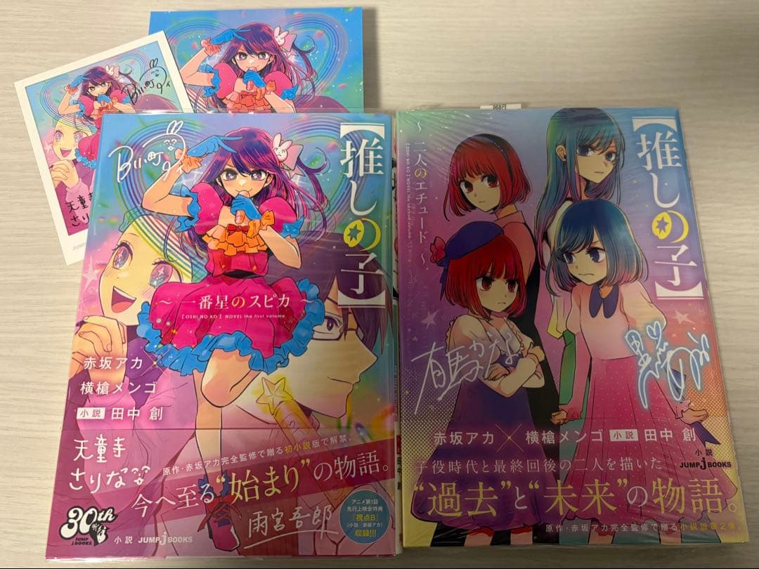 推しの子 全巻 特典付き 小説