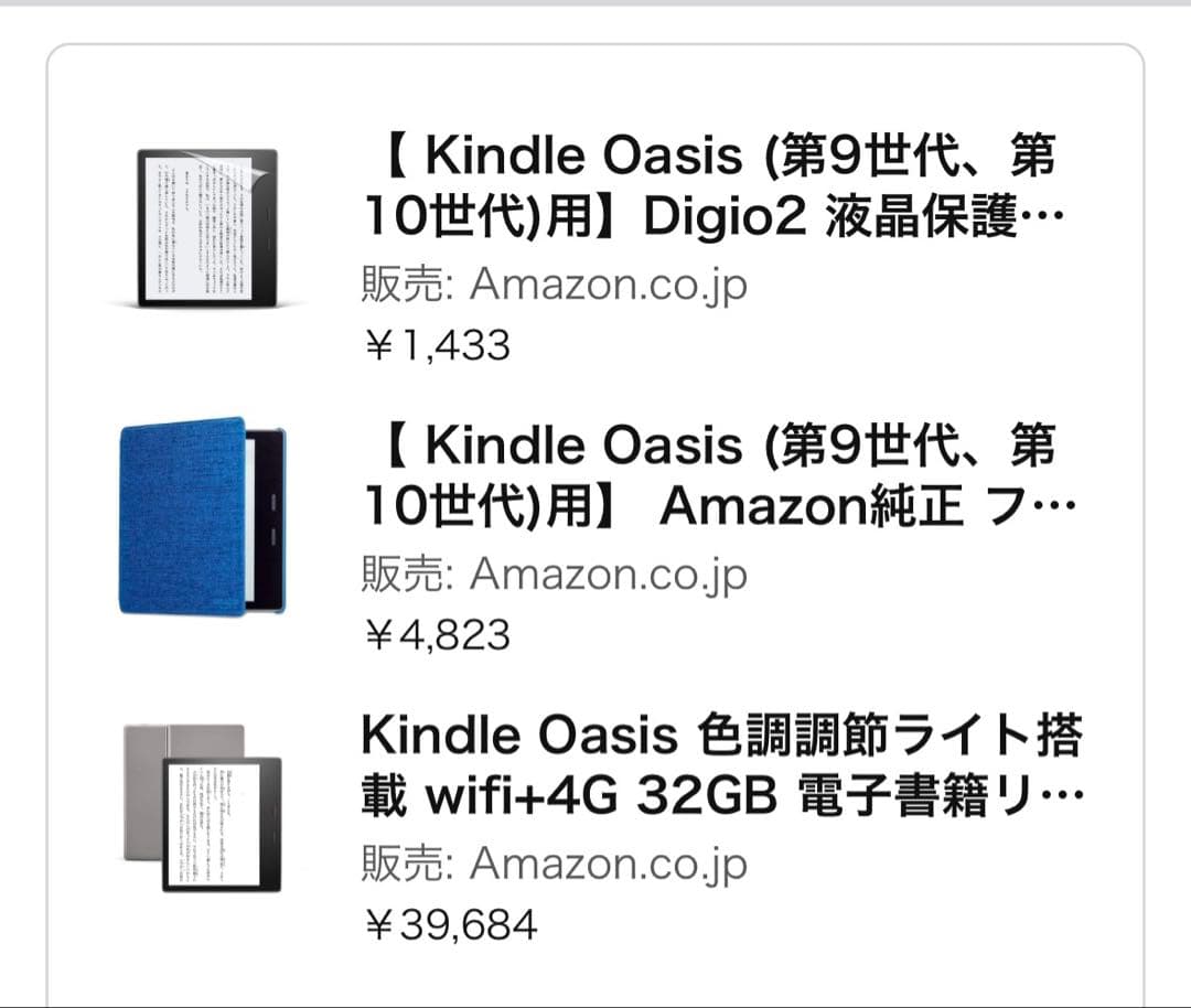Kindle Oasis カバー付き