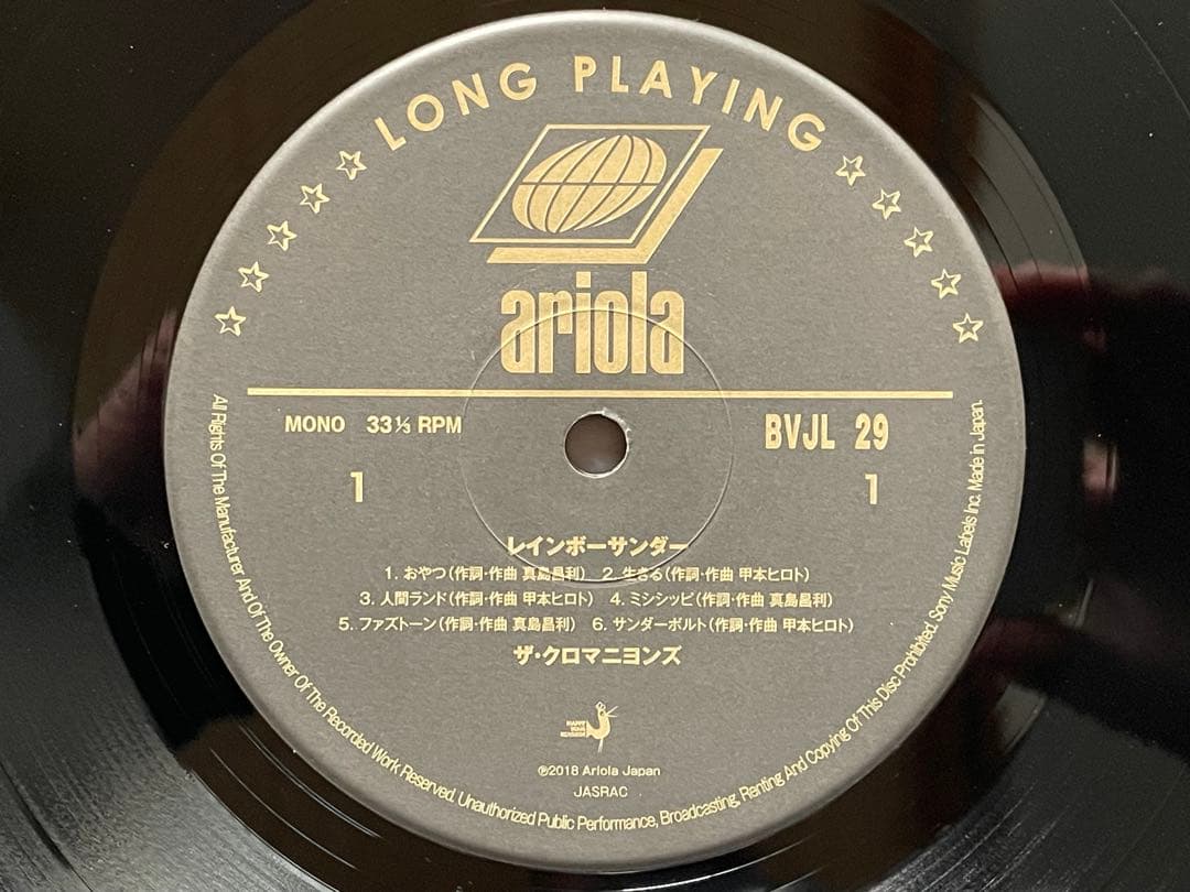 ザ・クロマニヨンズ / レインボーサンダー / アナログ盤 特典ステッカー付き