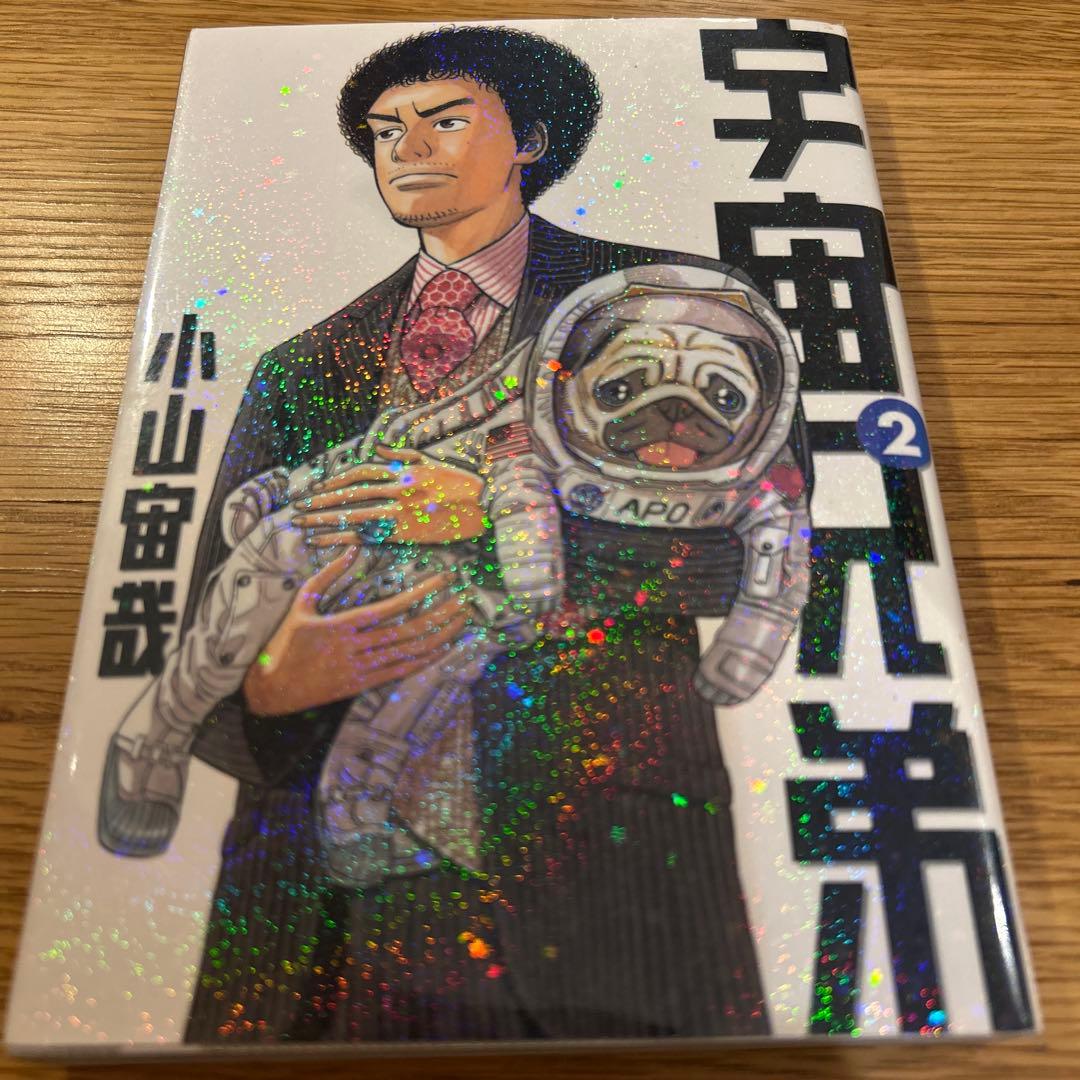 宇宙兄弟 26巻 小山宙哉　（23巻なし
