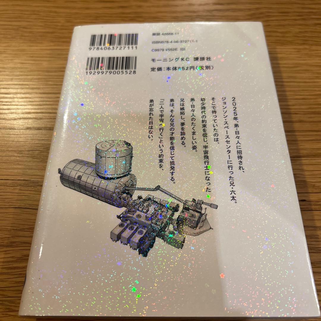 宇宙兄弟 26巻 小山宙哉　（23巻なし