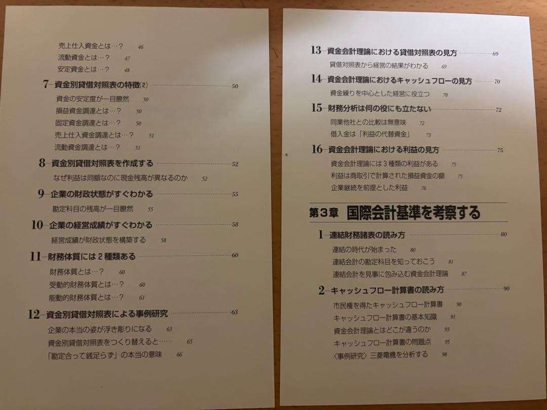 国際会計基準より会社の実力がよくわかる資金会計理論　実践篇