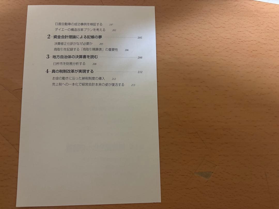 国際会計基準より会社の実力がよくわかる資金会計理論　実践篇