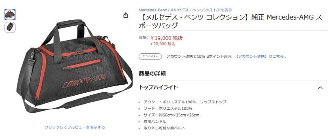メルセデスベンツ　AMG ボストンバッグ