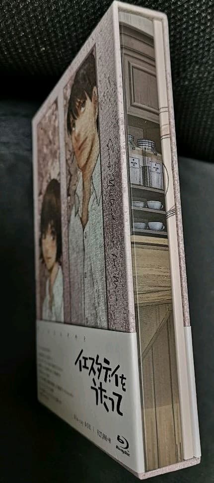 美品　イエスタデイをうたって Blu-ray BOX[完全生産限定]＋おまけ