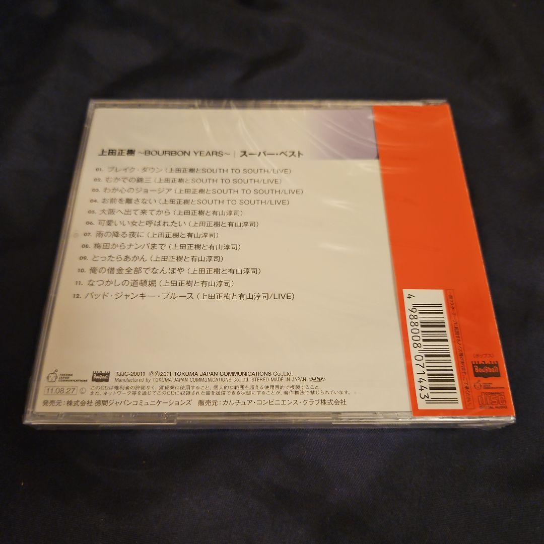 上田正樹スーパーベスト