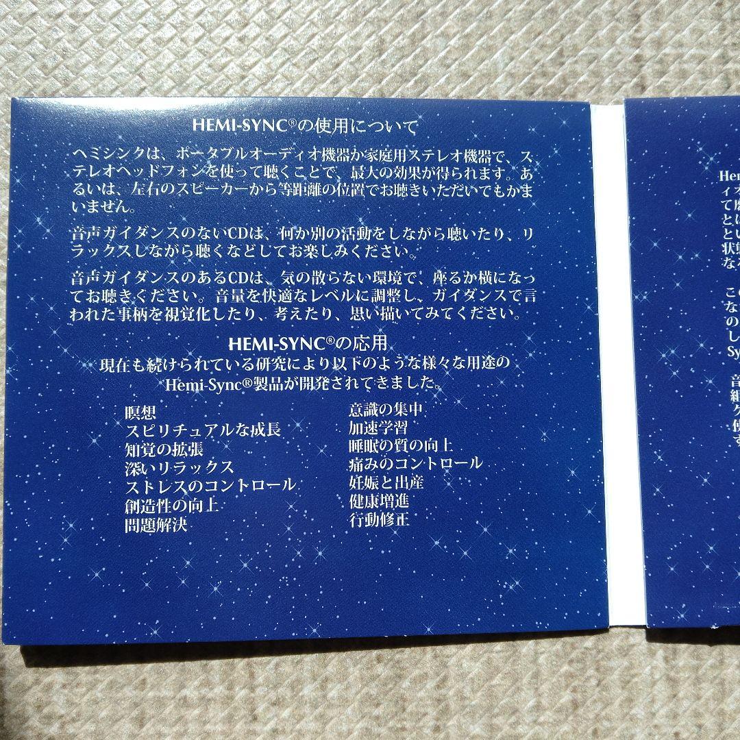 ヘミシンクTHE GATEWAY EXPERIENCE WAVE II 日本語