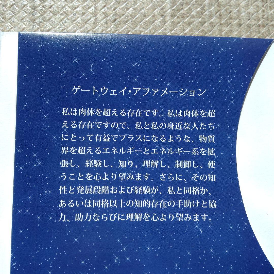 ヘミシンクTHE GATEWAY EXPERIENCE WAVE II 日本語