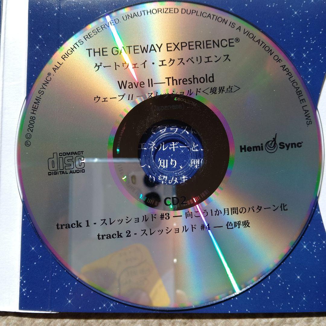 ヘミシンクTHE GATEWAY EXPERIENCE WAVE II 日本語
