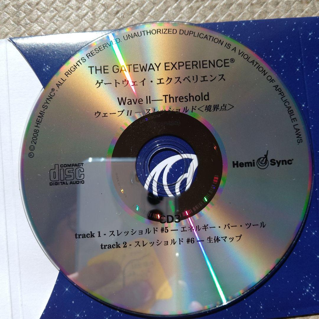 ヘミシンクTHE GATEWAY EXPERIENCE WAVE II 日本語