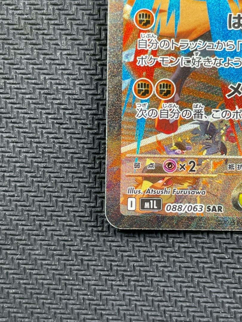 メガルカリオex SAR