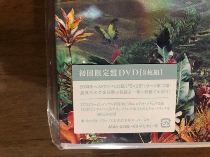 嵐 5×20 All the BEST!!CLIPS 初回限定盤