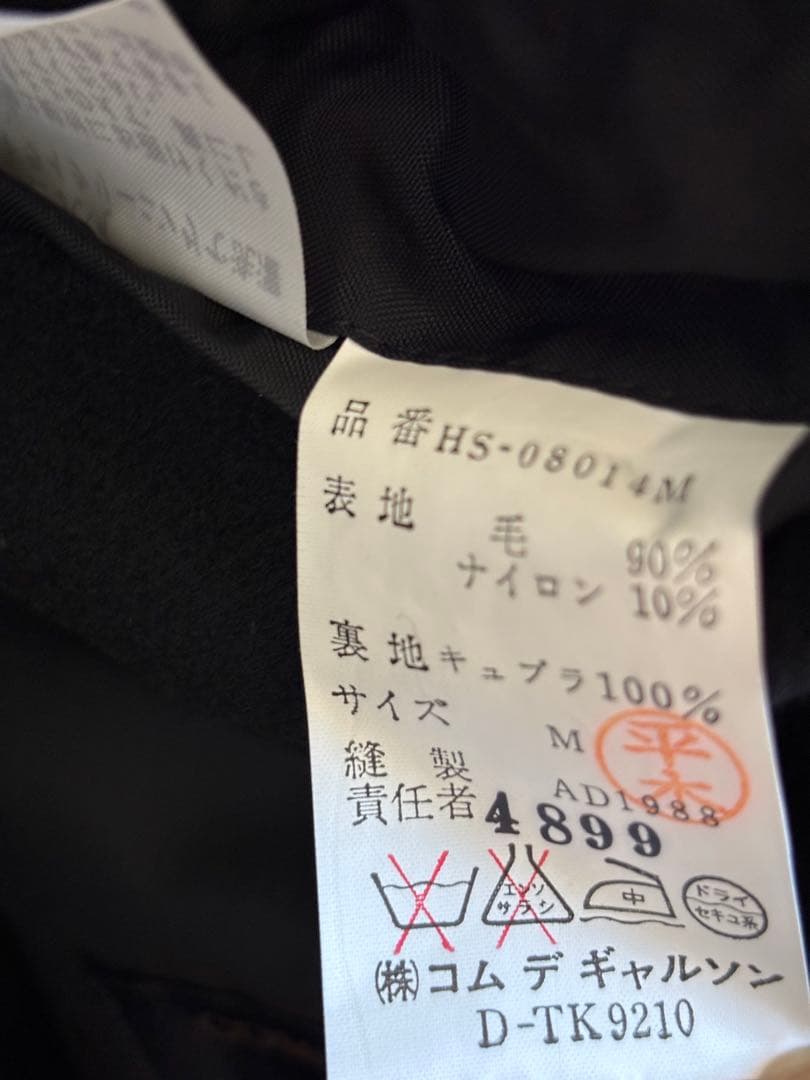美品80s COMME des GARCONS HOMME ウール セットアップ