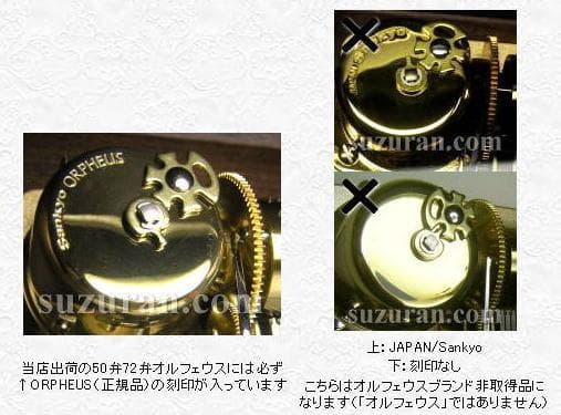 ★一夜割　新品72弁♪人生のメリーゴーランド（３P）オルフェウス722オルゴール