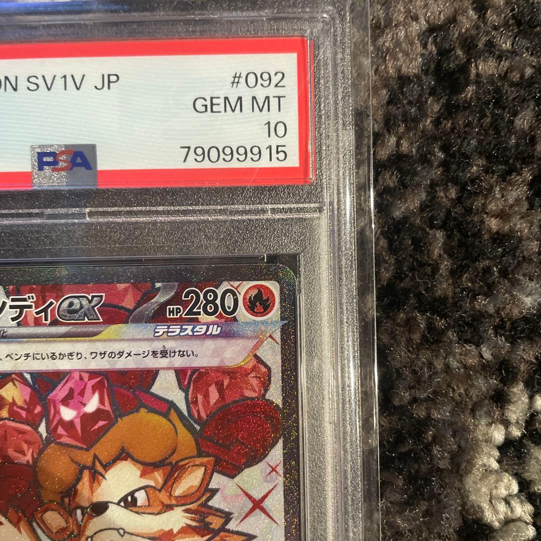 ポケモンカード　ウインディex psa10
