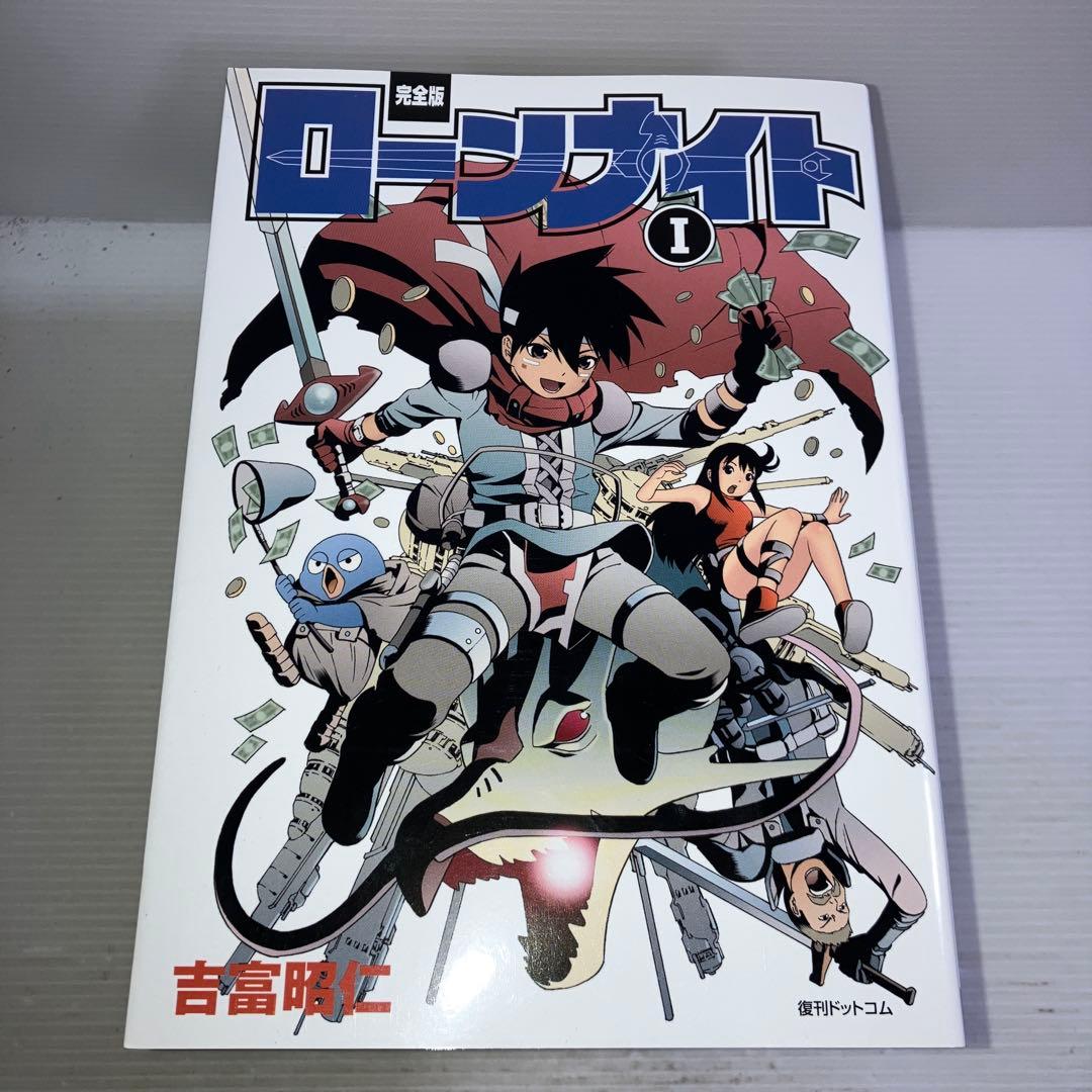 ローンナイト : 完全版 全巻