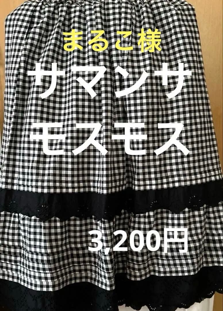 サマンサモスモスロングスカート