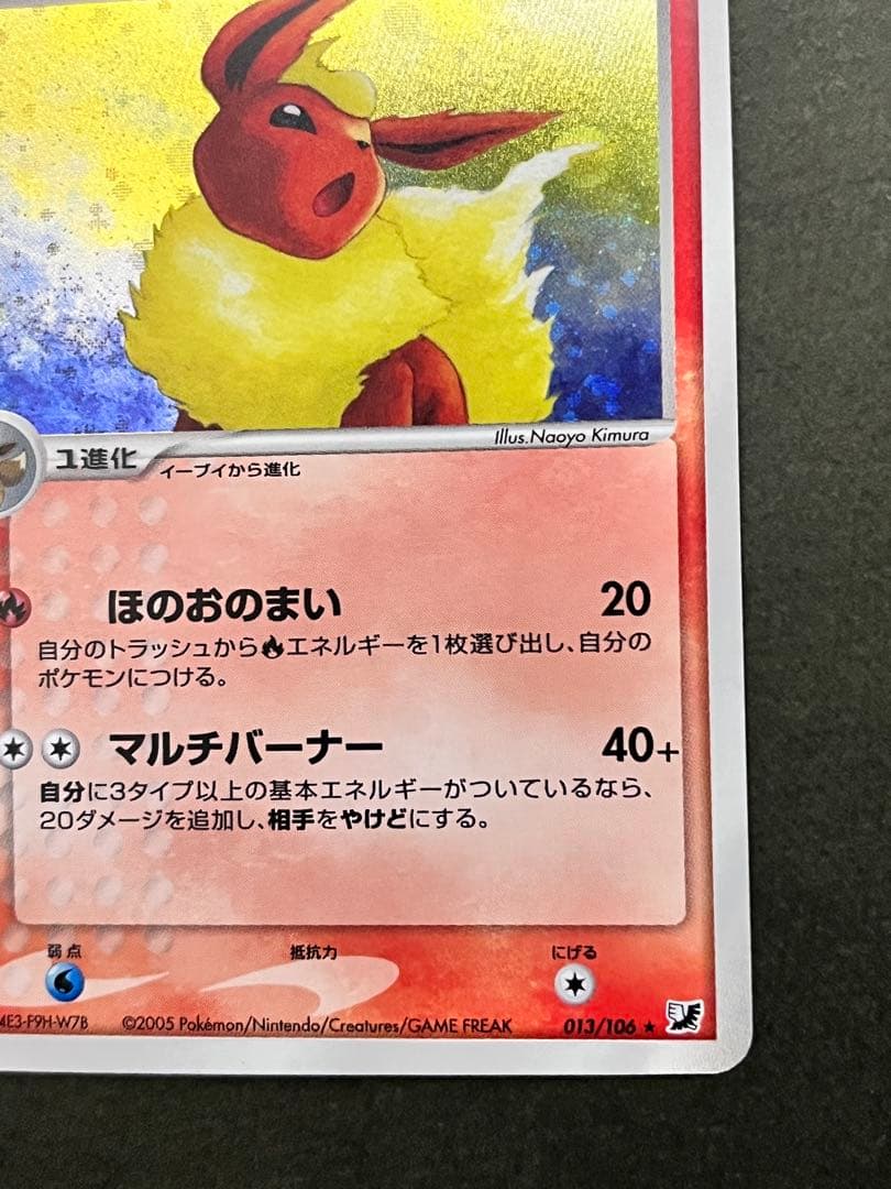 【ブースター】【1ed】【状態A】★拡張パック 金の空、銀の海 013/106