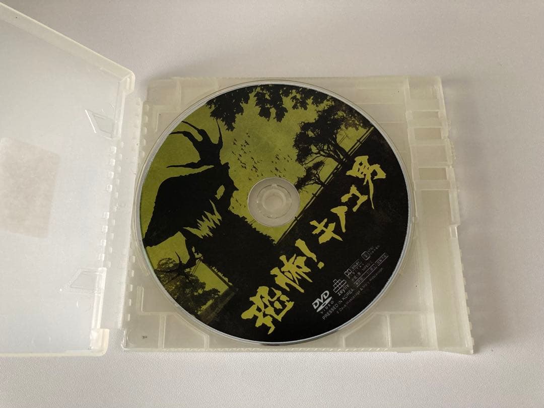 【恐怖！キノコ男】　レンタル落ちDVD 映画/ホラー映画
