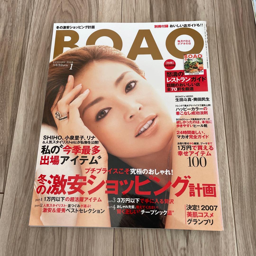 BOAO Domani バックナンバー　雑誌５冊